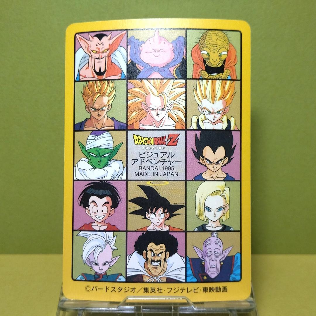 No.258 ドラゴンボール カードダス ビジュアルアドベンチャー ’95EX