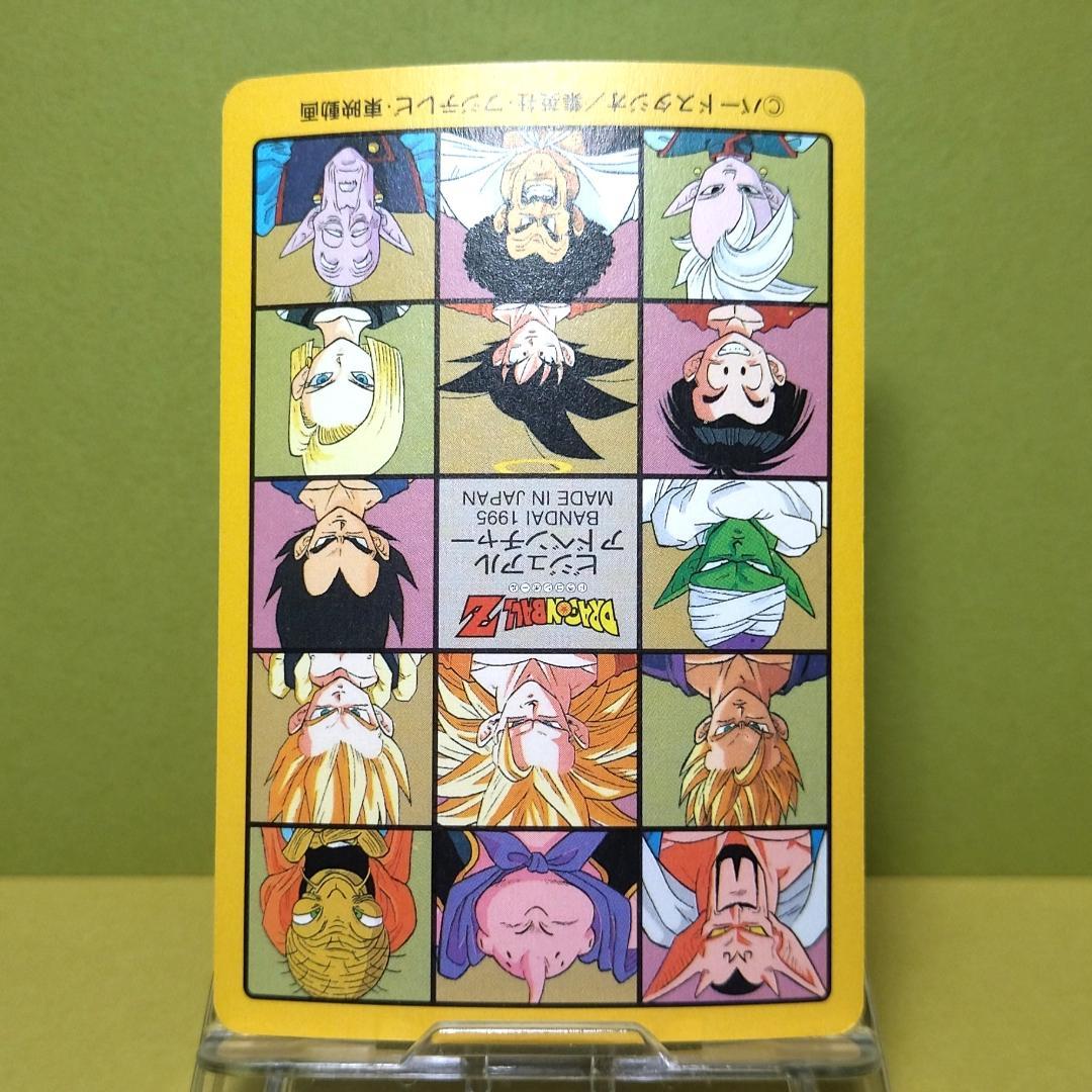 No.258 ドラゴンボール カードダス ビジュアルアドベンチャー ’95EX