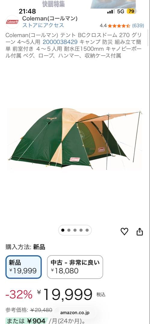 Coleman BCクロスドーム270 テント 4〜5人用 未使用