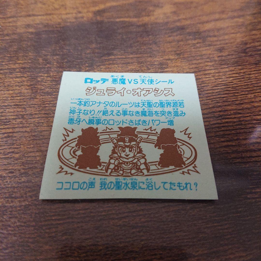 ビックリマンシール 第26弾 4枚セット