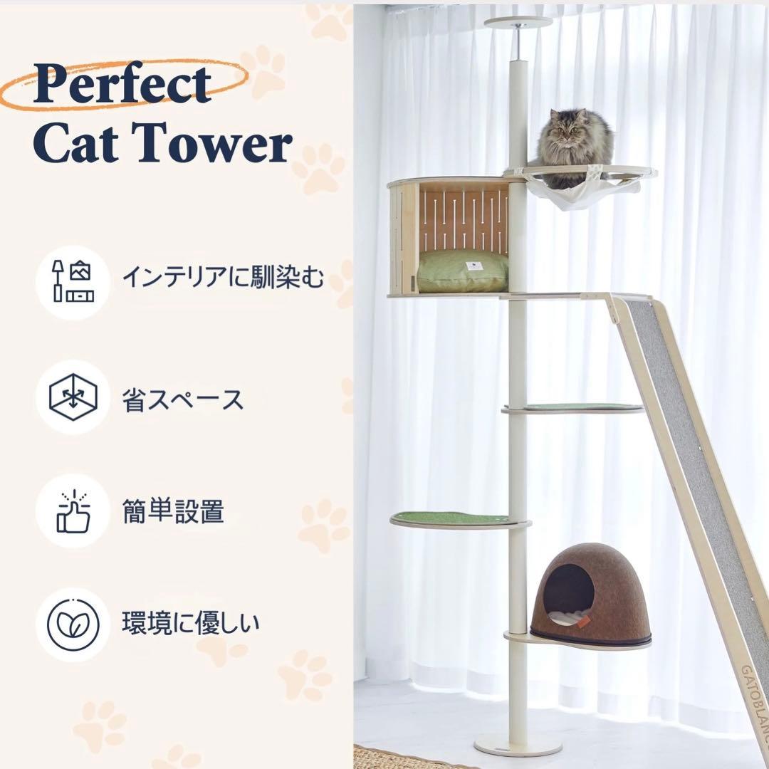 突っ張り型キャットタワー GATOBLANCO ガトブランコ