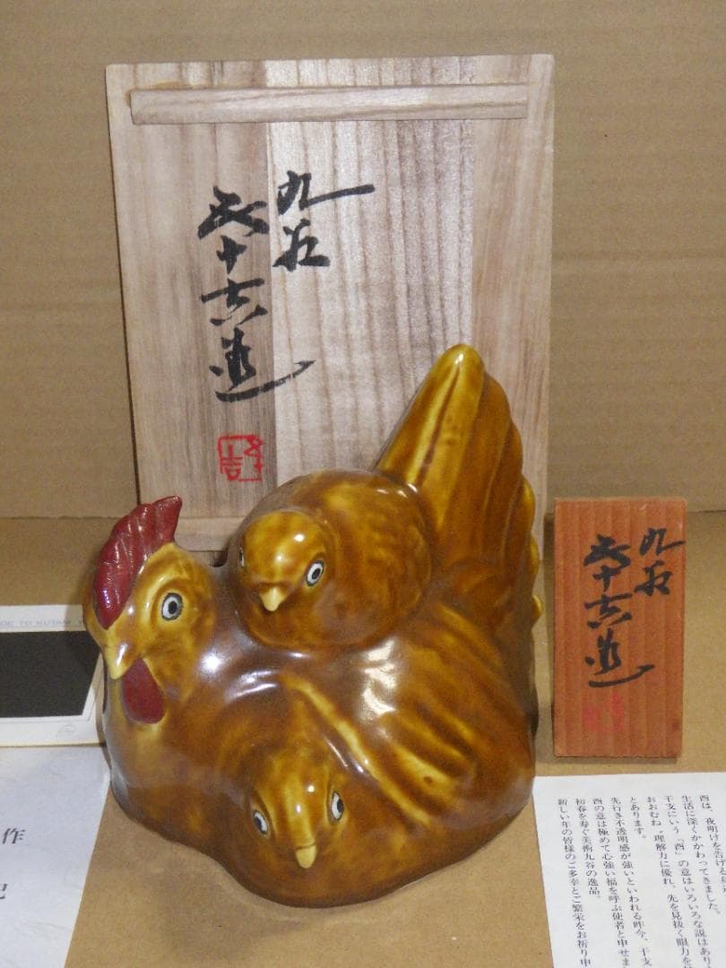 新品 浅倉五十吉 九谷焼 慈愛 干支 酉 鶏 共箱 陶製置物 フィギュリン