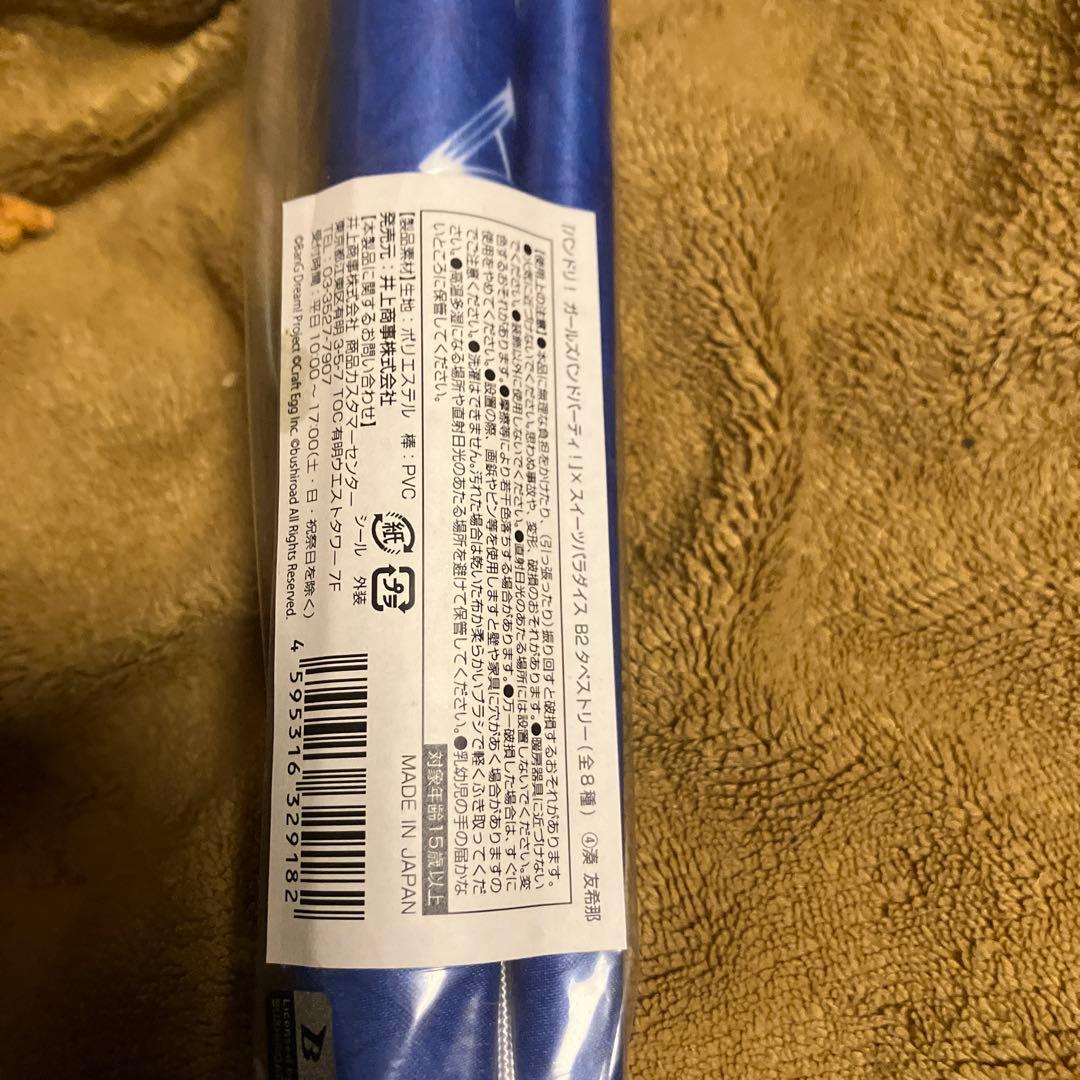 バンドリ　スイパラ2023 湊　友希那