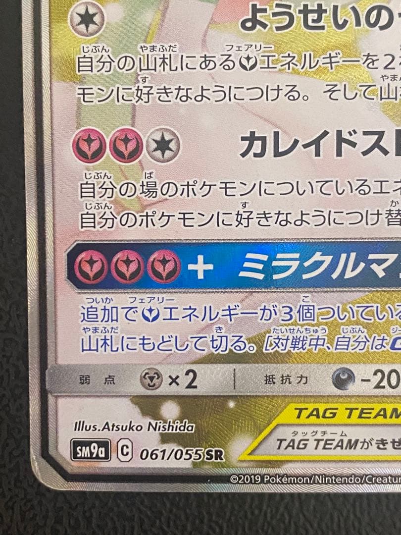 サーナイト＆ニンフィアGX SA