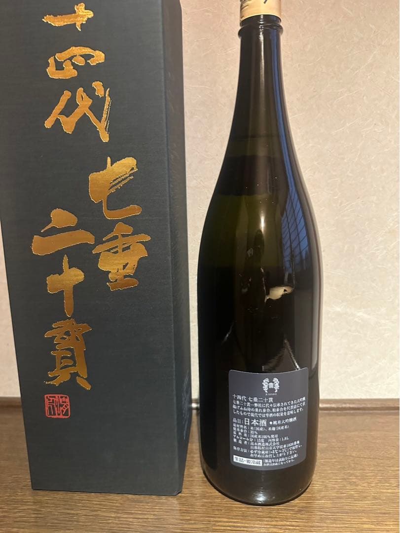 十四代 七垂二十貫 箱入り