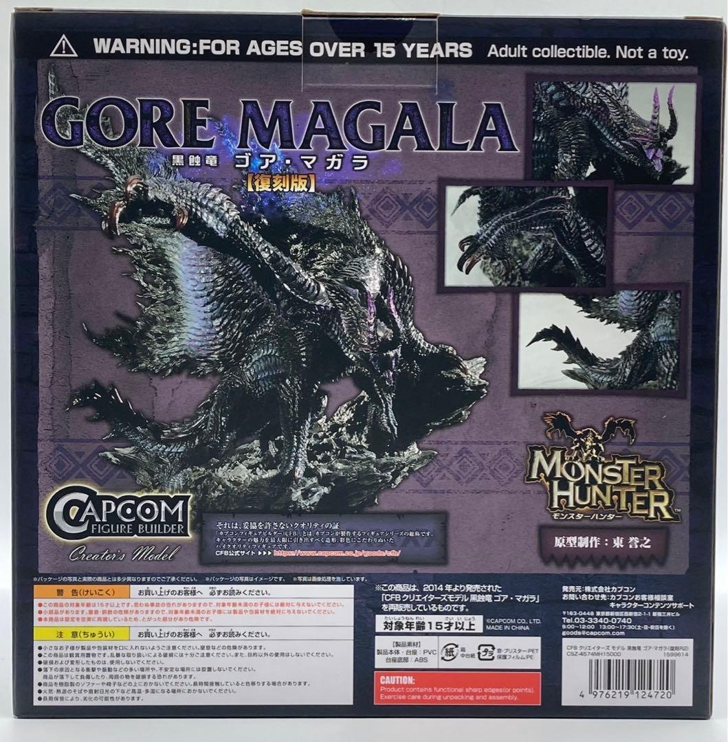 【未開封】クリエイターズモデル 黒蝕竜 ゴアマガラ 復刻版 モンハン フィギュア