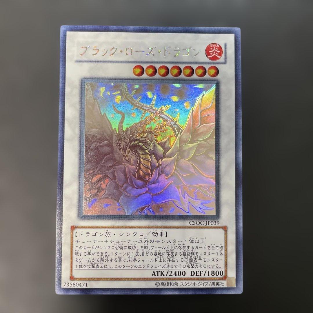 遊戯王　ブラック・ローズ・ドラゴン ホロ　CSOC-JP039 2y