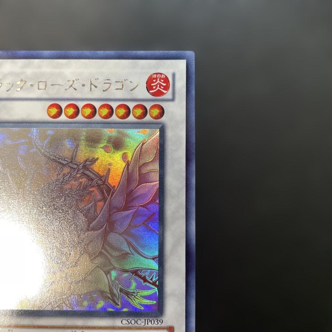 遊戯王　ブラック・ローズ・ドラゴン ホロ　CSOC-JP039 2y