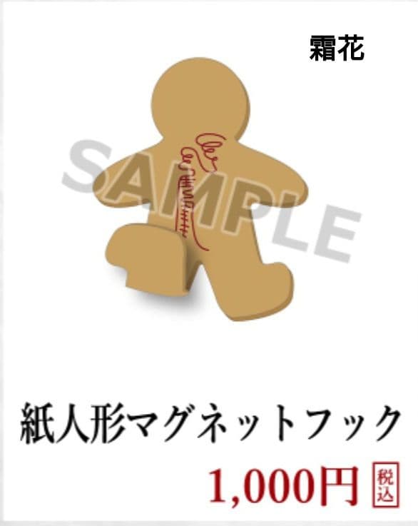 陳情令 陈情令 オーケストラコンサート公式グッズ 忘羨 (未使用品)