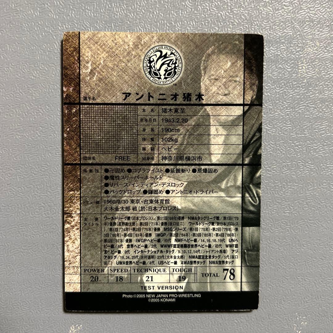 【超レア品】アントニオ猪木 バトルクライマックス！ ロケテカード