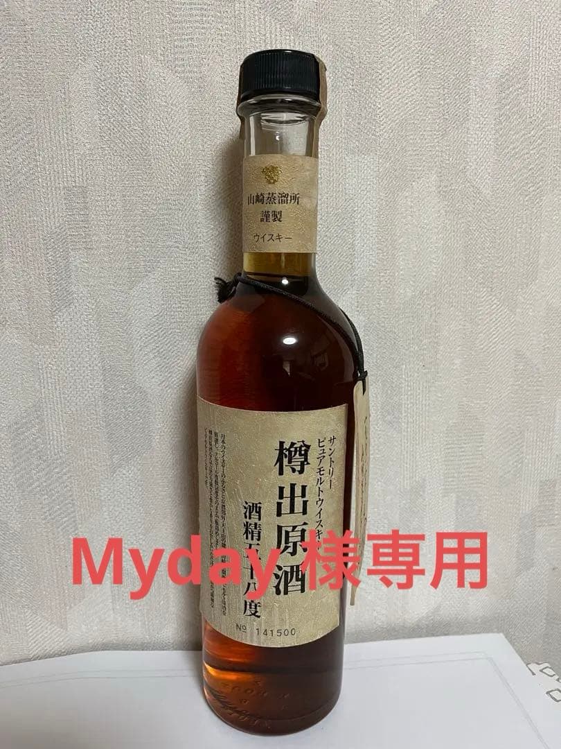 樽出原酒 1993年製 58度 山崎蒸溜所