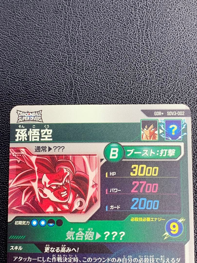 ドラゴンボールスーパーダイバーズ 3弾 SDV3-002 孫悟空 パラレル