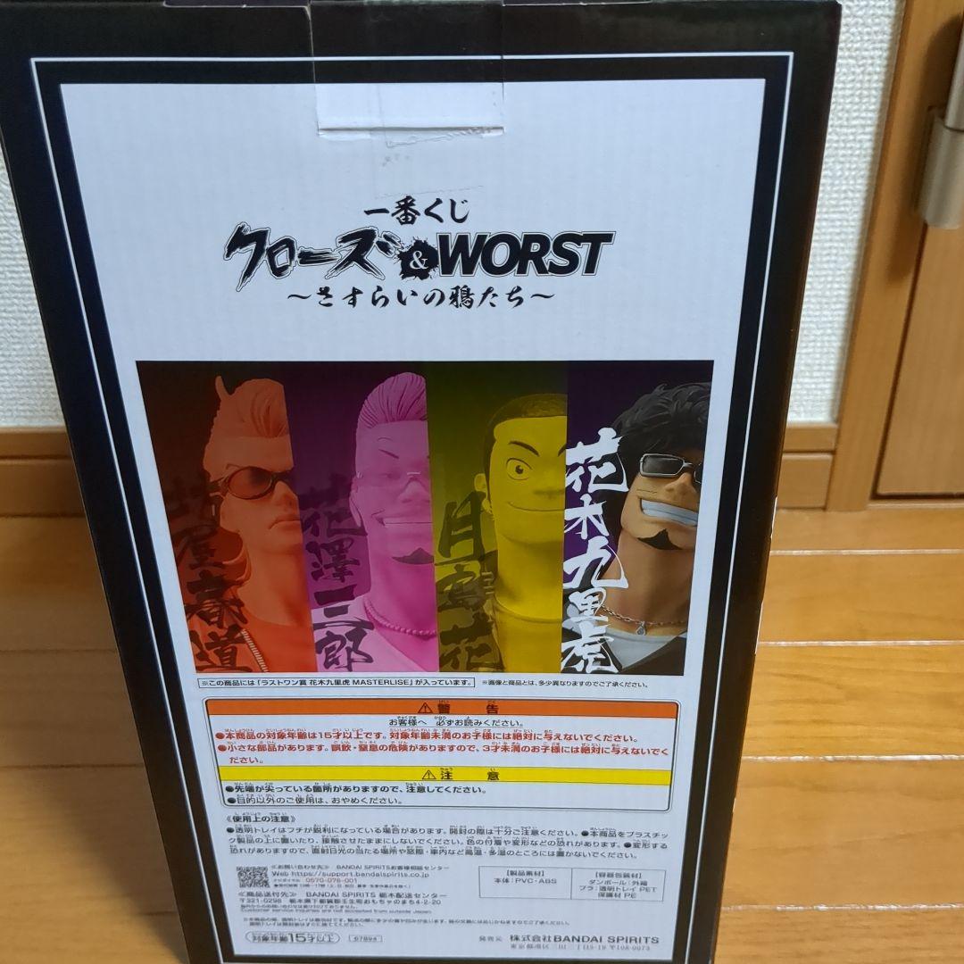 一番くじ　クローズ&WORST　ラストワン賞グリコ＋A賞春道セット