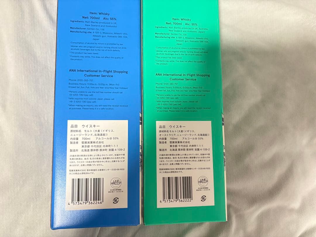 【限定】 【翠嶺/空翠】 Hokusai North Colors ウイスキー