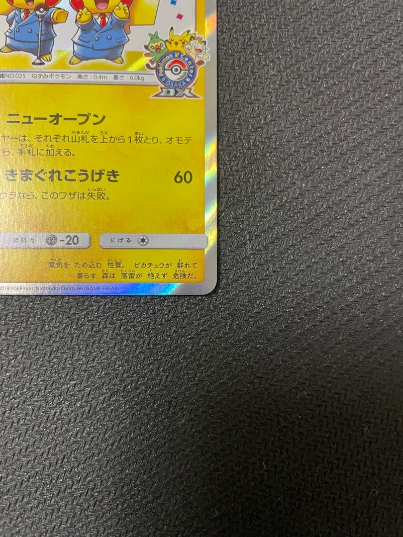 漫才ごっこピカチュウ：ポケモンセンターオーサカDX オープン記念 おいかぜキャ…