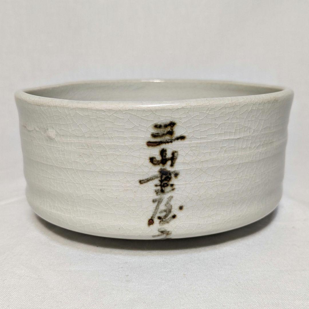 岡本欣三 白釉茶碗 合箱 茶道具 抹茶碗 抹茶茶碗 茶器 食器 工芸品 陶磁器