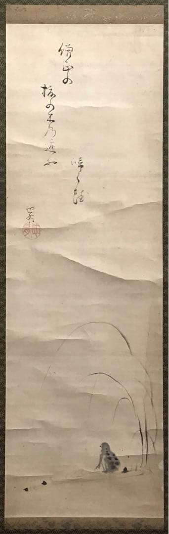K茶道具　掛軸「蛙　僧正の榎の木の迹に泣く蛙」　也有画讃　共箱　S1012KJ
