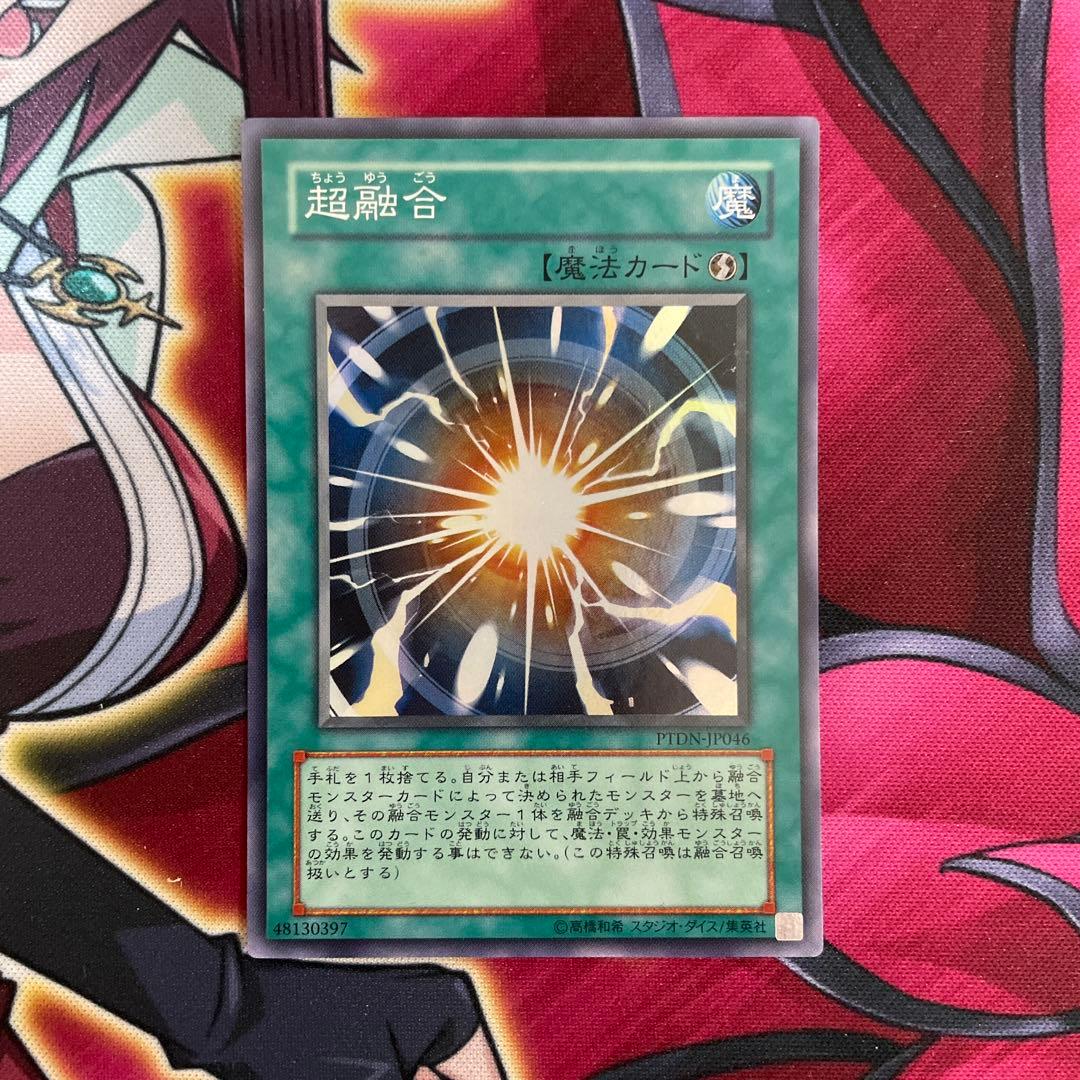 遊戯王　超融合　⑪