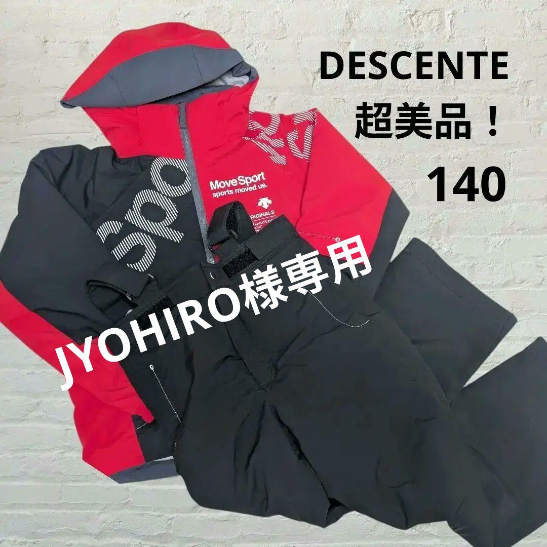 【美品】DESCENTE スキーウェア 140cm 防水透湿素材 　目立つ赤