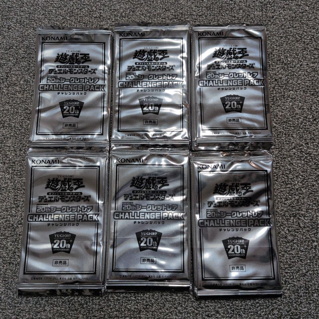 遊戯王 未開封 帯付 60パック チャレンジ パック 20thシク