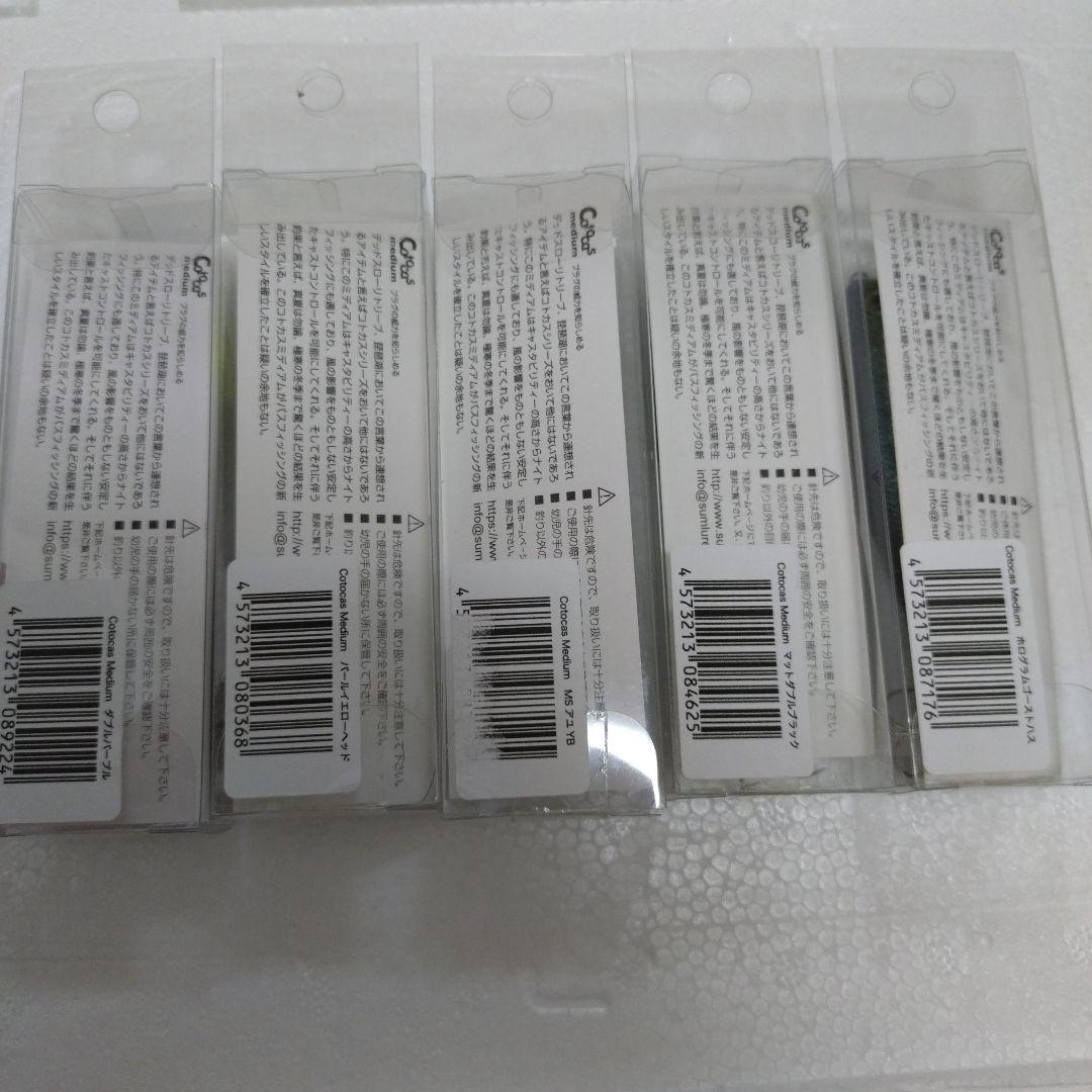 サムルアーズ　コトカスミディアム　セット