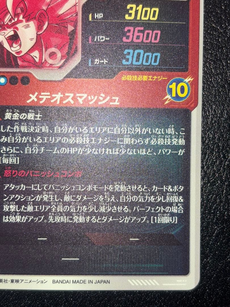 SDV2-018孫悟空　パラレル