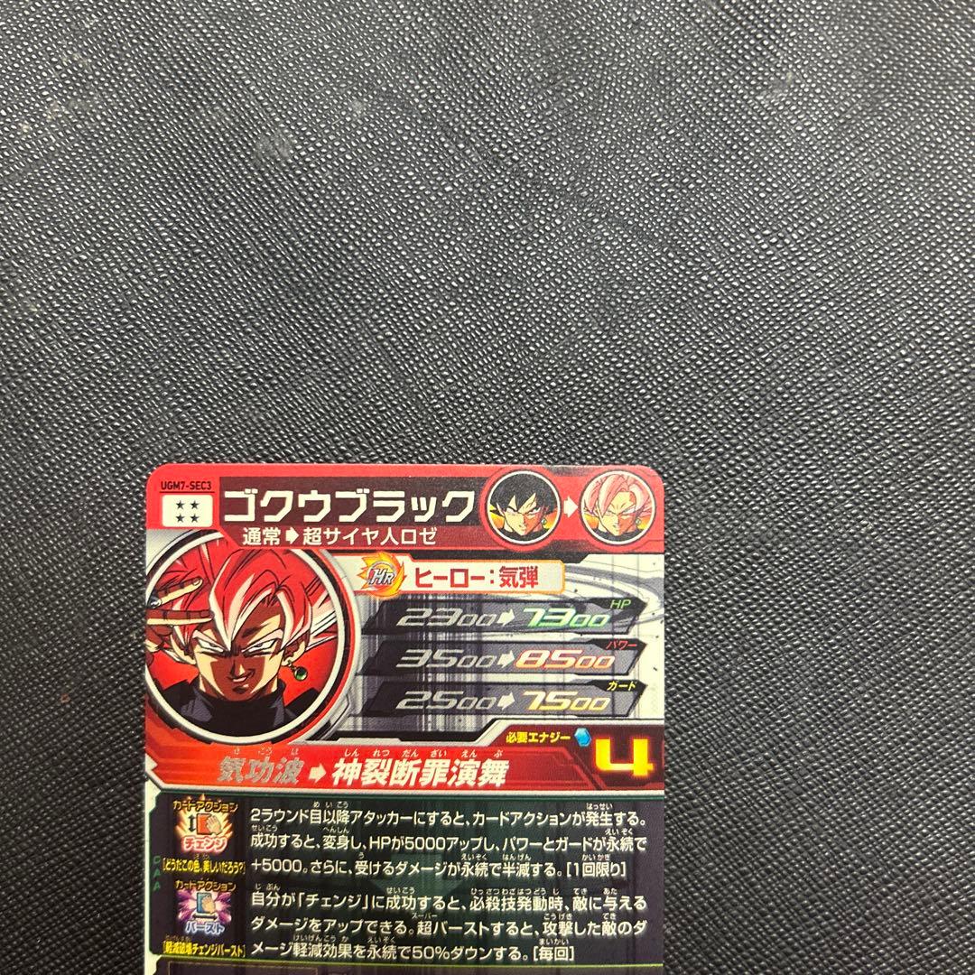 ドラゴンボールヒーローズ　UGM7-SEC3 ゴクウブラック