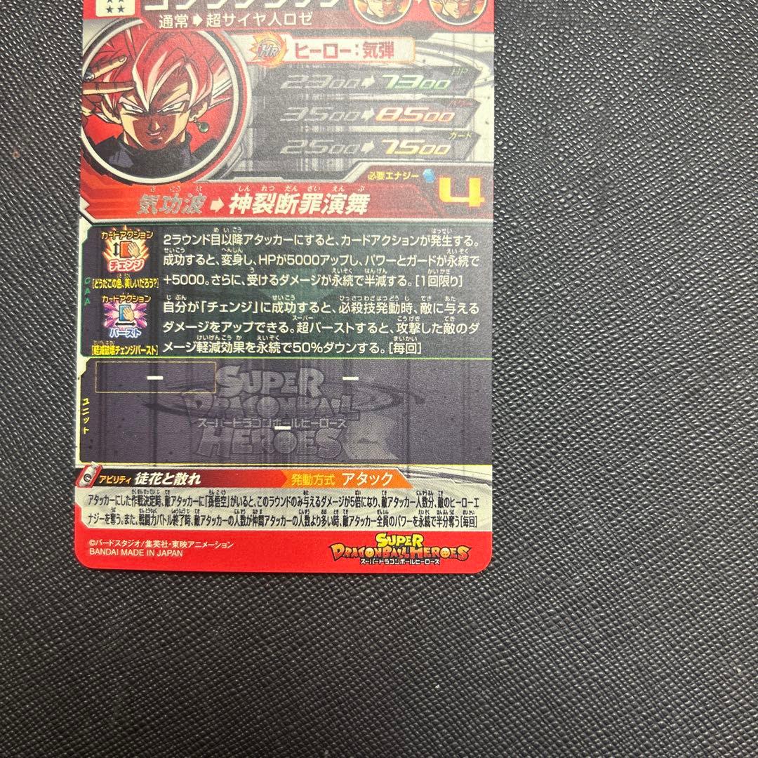 ドラゴンボールヒーローズ　UGM7-SEC3 ゴクウブラック