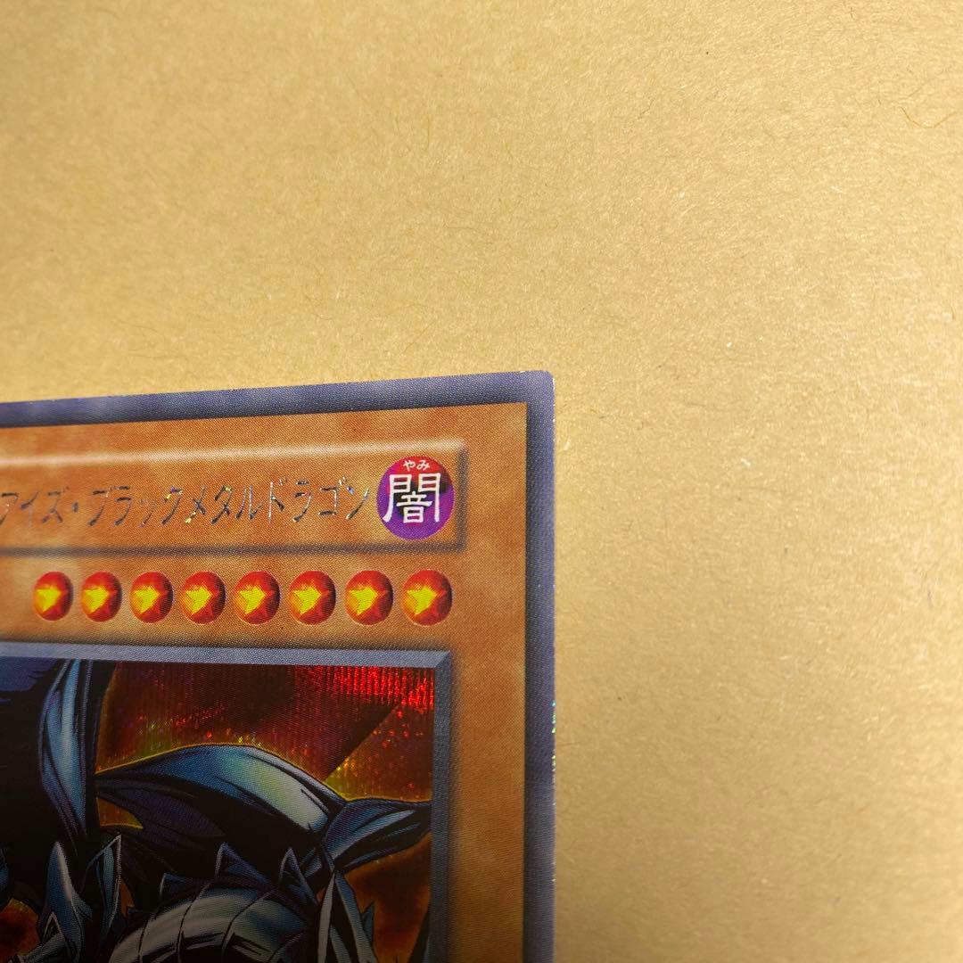 レッドアイズブラックメタルドラゴン