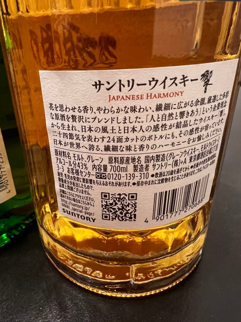 白州 響 700ml NVセット