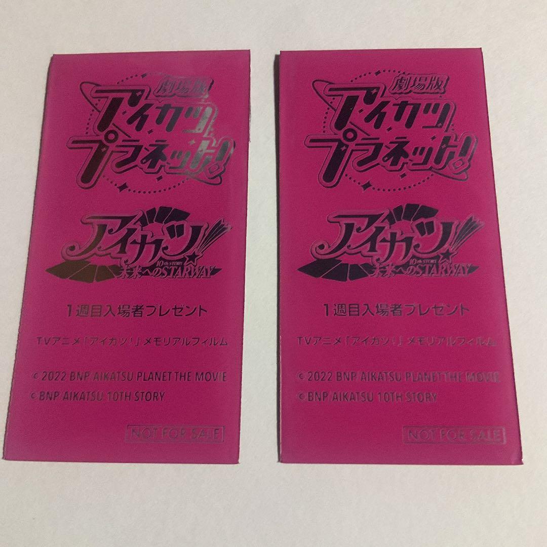 アイカツ！　10thSTORY　〜未来へのSTARWAY〜　公開1週目入場者特典