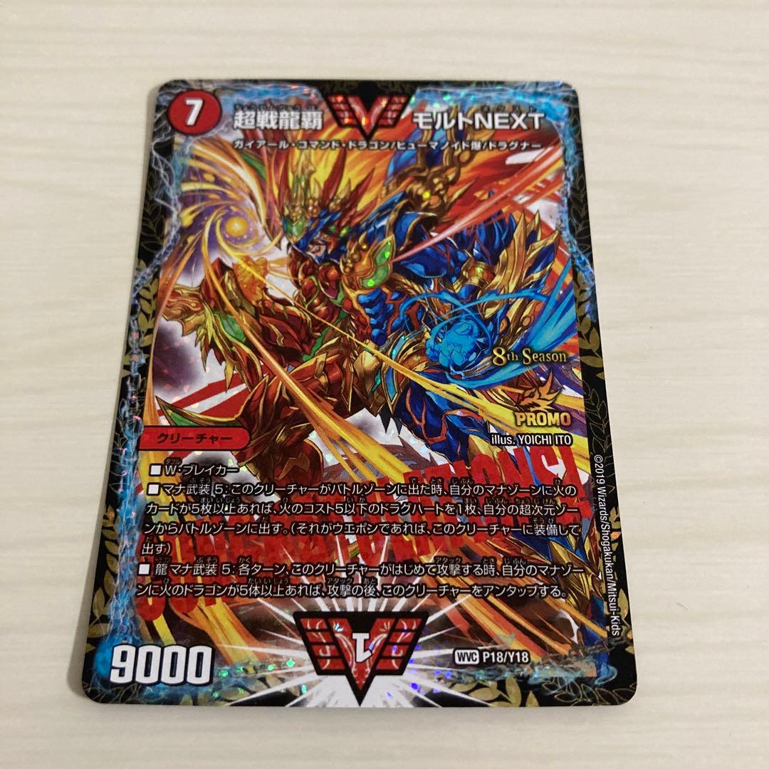 メルカリ便 超戦龍覇 モルトNEXT モルトネクスト モルネク CS プロモ