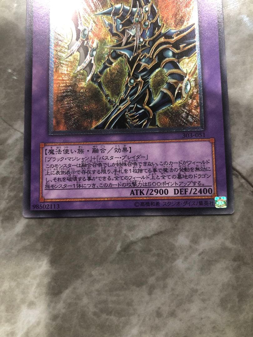 遊戯王　超魔導剣士ブラックパラディン レリーフ