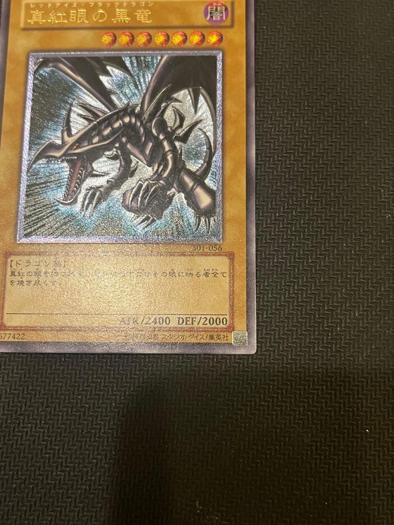 レッドアイズ・ブラックドラゴン レリーフ アルティメット 旧レリーフ