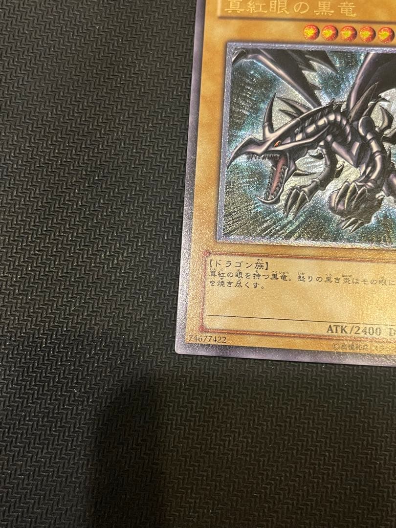 レッドアイズ・ブラックドラゴン レリーフ アルティメット 旧レリーフ