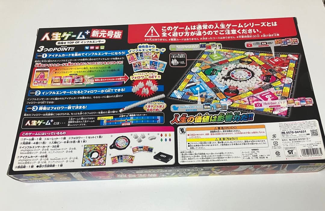 タカラトミー 人生ゲームプラス 令和版(初回版)