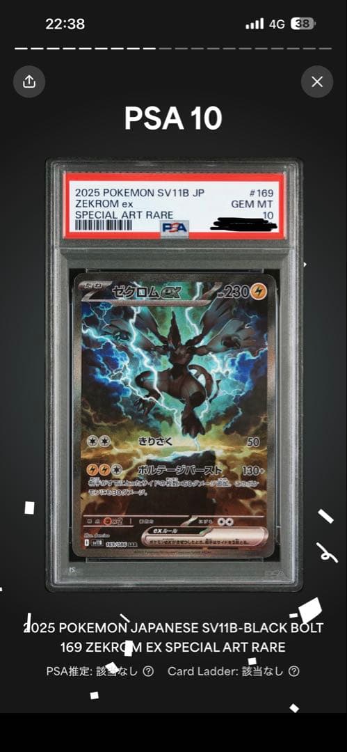 レシゼクSAR PSA10 ２連番！！