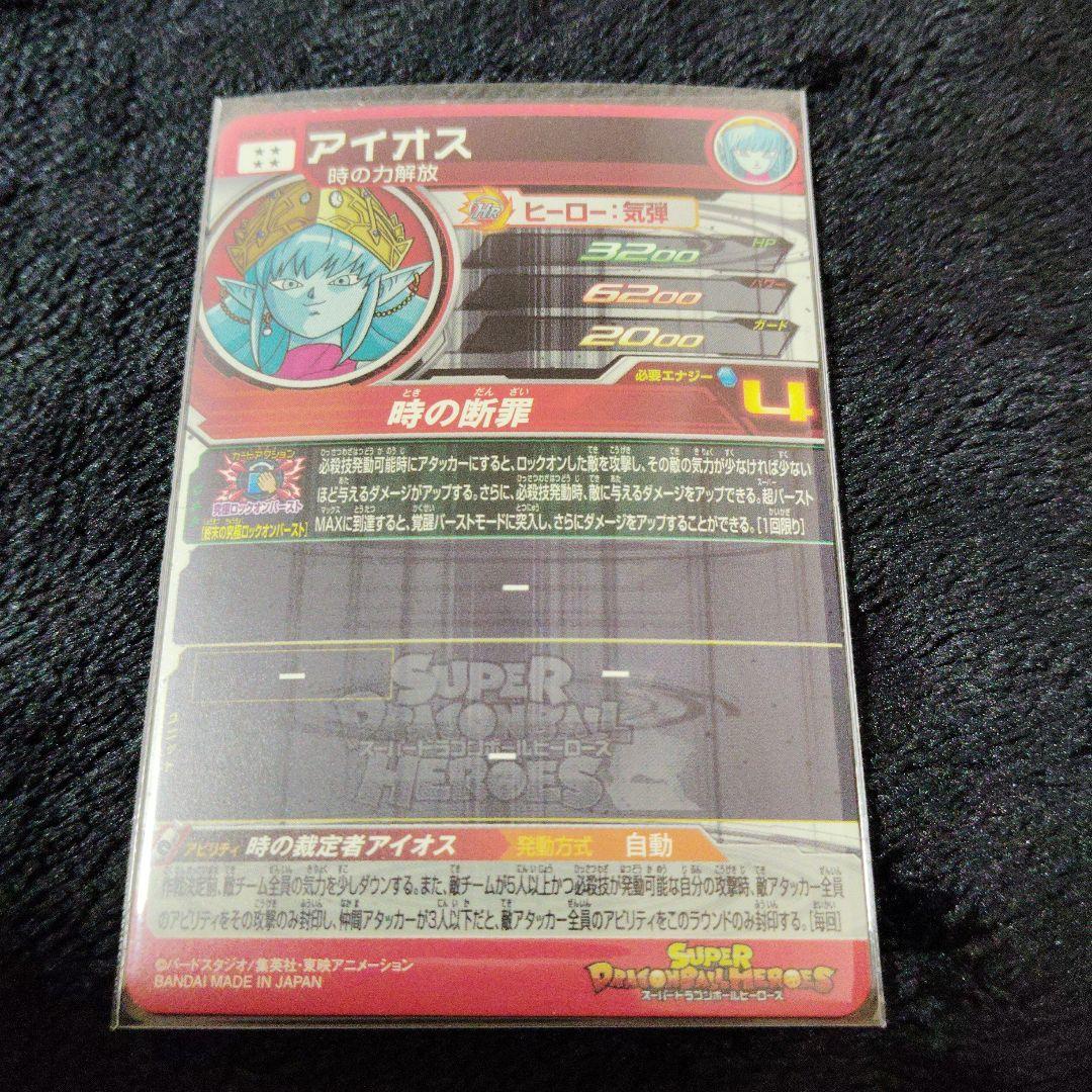 アイオス SRカード スーパードラゴンボールヒーローズ