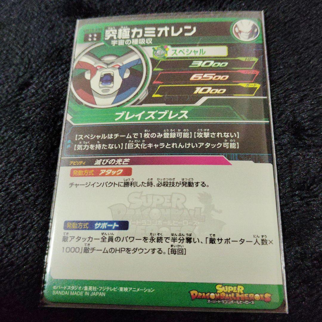 アイオス SRカード スーパードラゴンボールヒーローズ