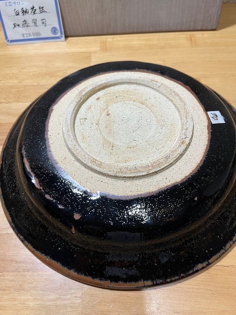新品未使用　美濃焼　加藤賢司　抜絵天目　中皿　28,000円