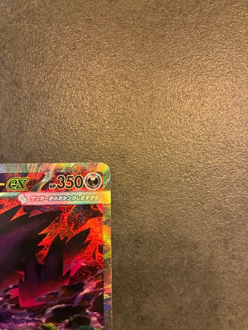 【代ゼミ卒さま専用】ポケモンカード　メガゲンガーex sar メガドリームex
