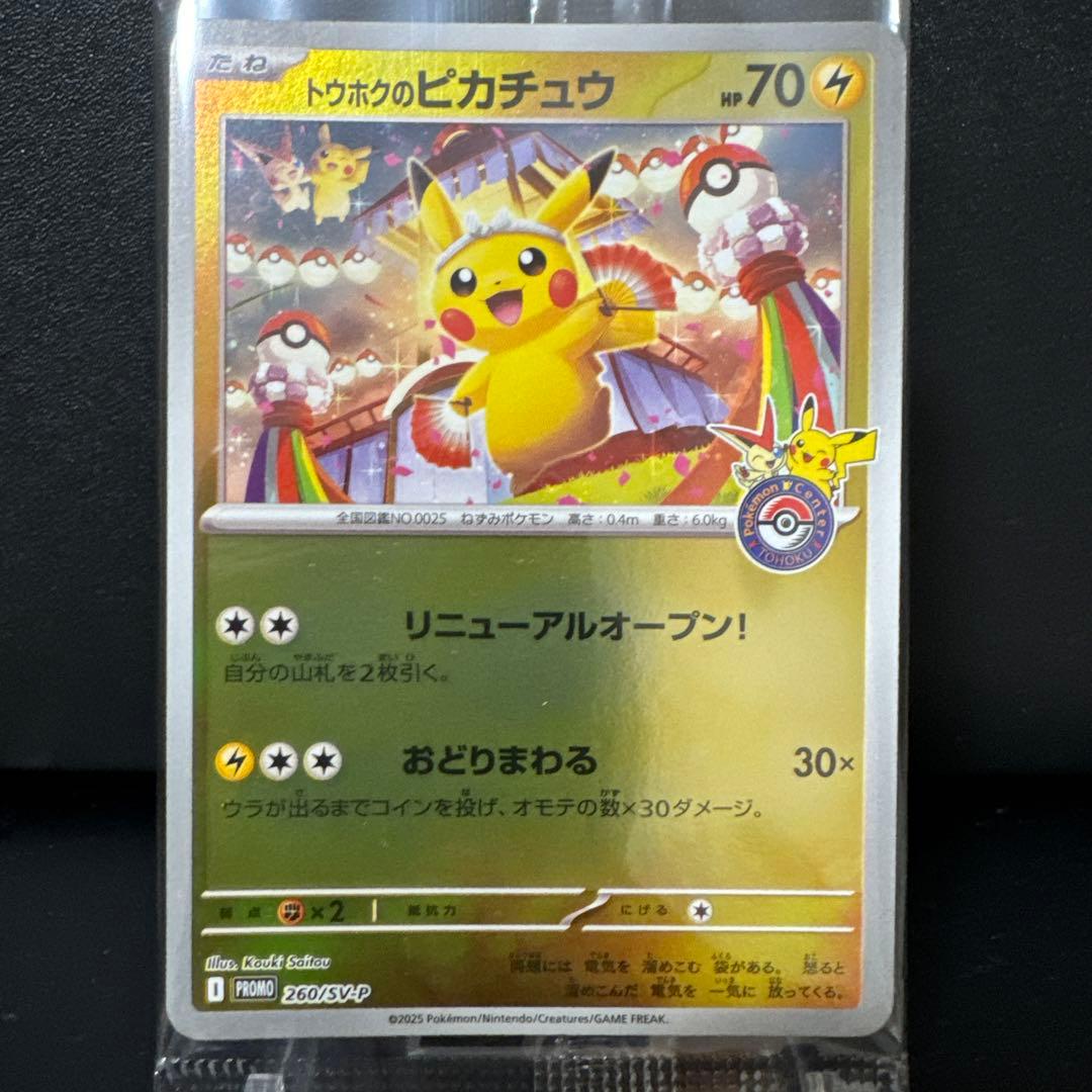 【まとめ売未開封】トウホクピカチュウ260/SV-P名探偵ピカチュウ098/SV