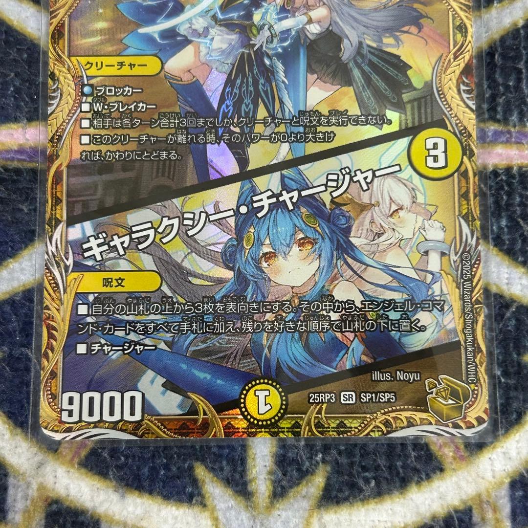 支配の精霊ペルフェクト / ギャラクシーチャージャー 金