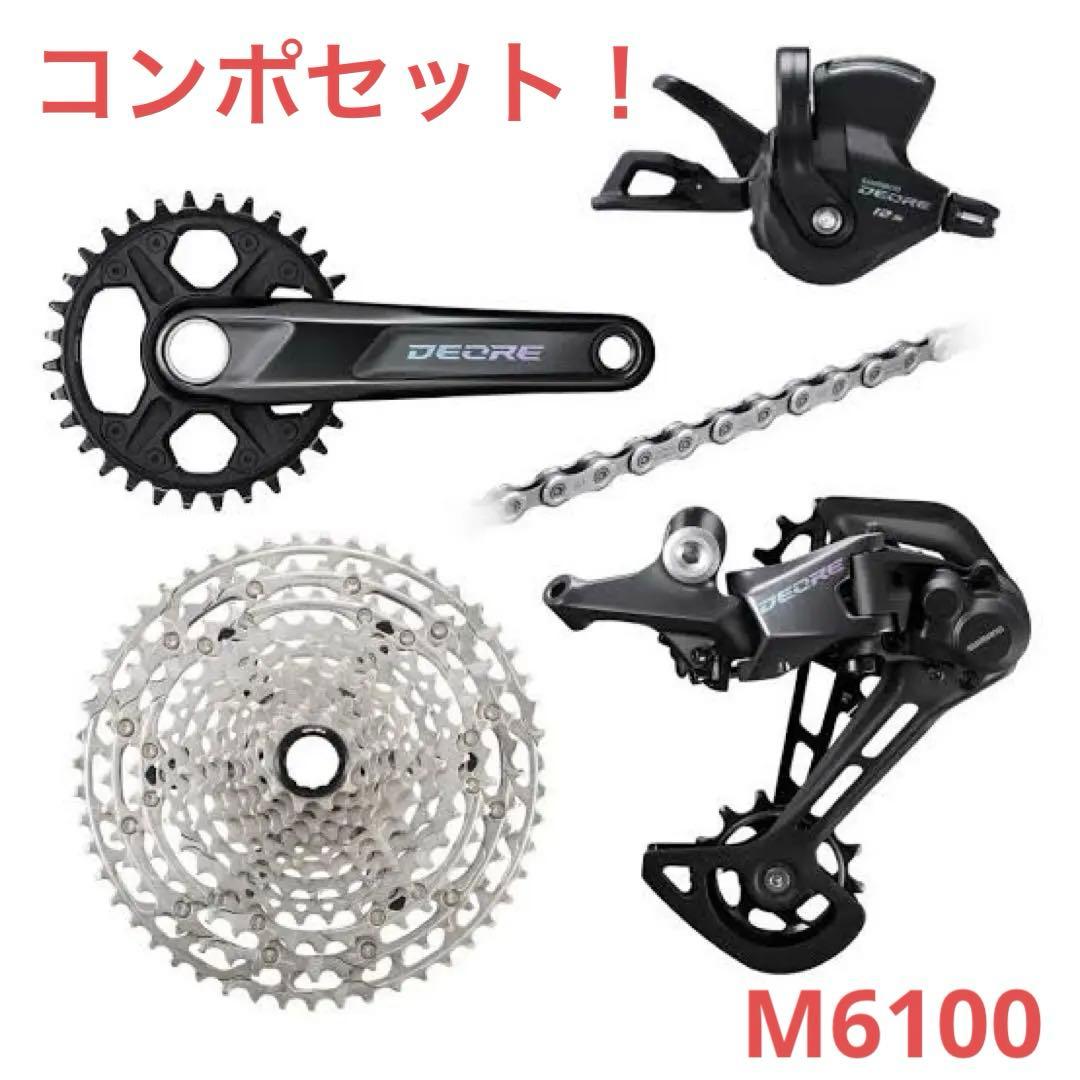 SHIMANO DEORE 12s コンポセット