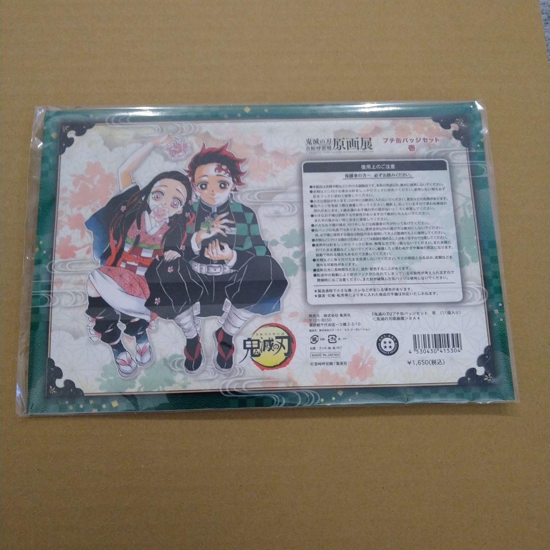 鬼滅の刃　吾峠呼世晴　原画展　プチ缶バッジセット　匿名配送