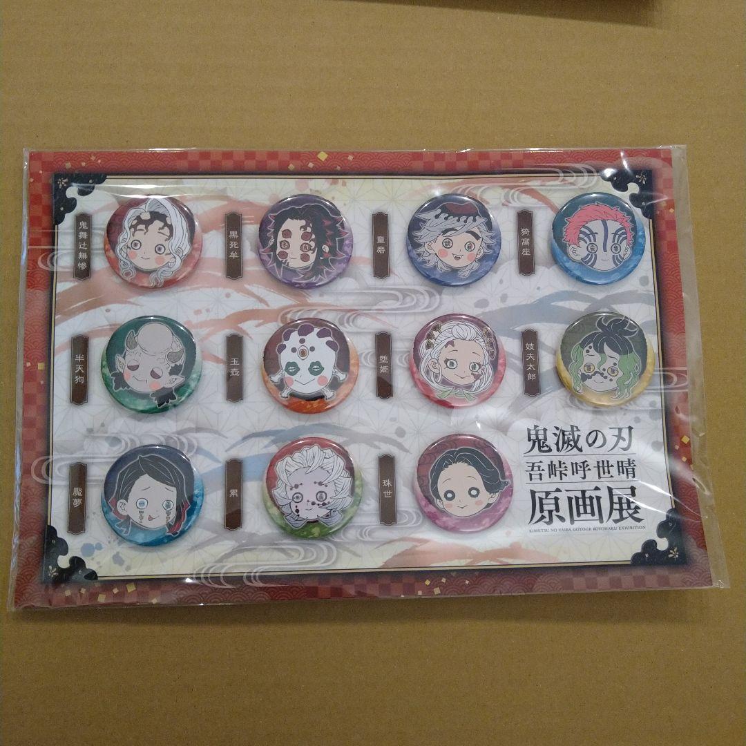 鬼滅の刃　吾峠呼世晴　原画展　プチ缶バッジセット　匿名配送