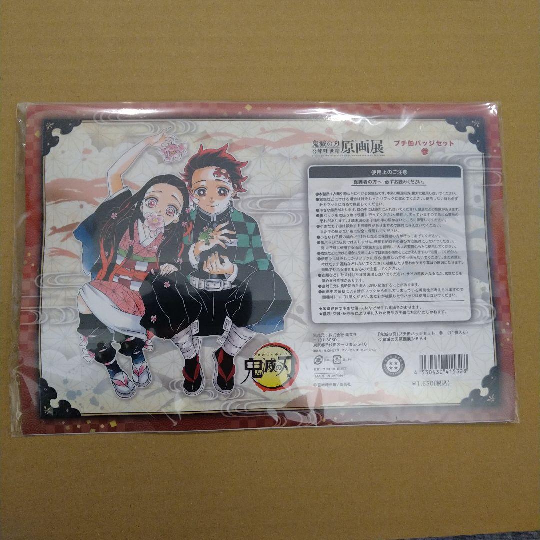 鬼滅の刃　吾峠呼世晴　原画展　プチ缶バッジセット　匿名配送