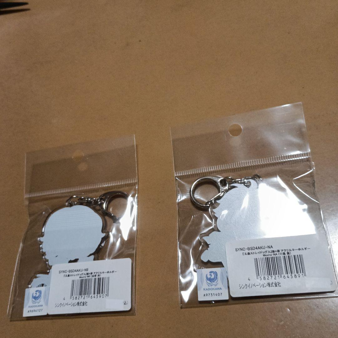 文豪ストレイドッグス　文スト Mocho 太宰治&中島敦 キーホルダー