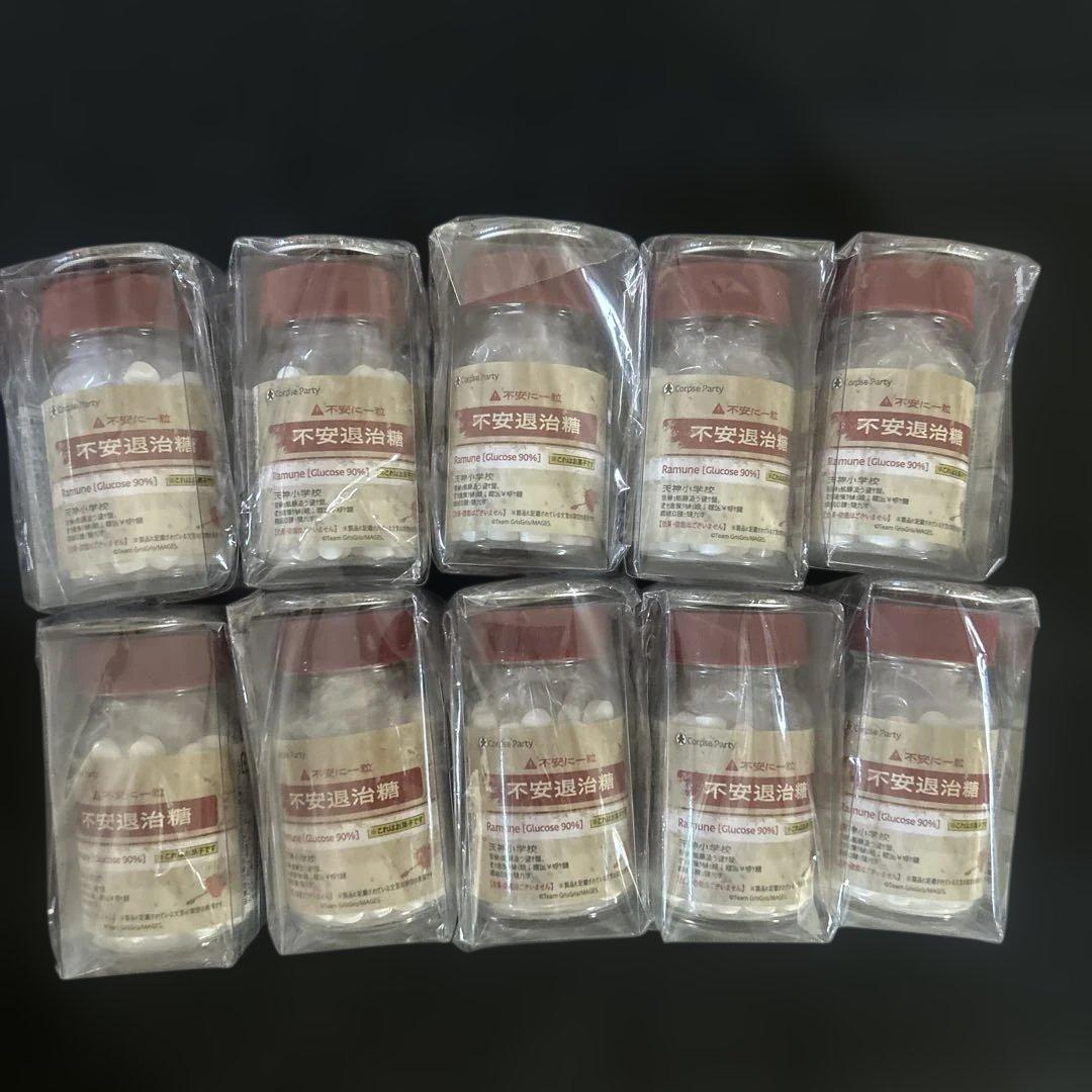 コープスパーティー　不安退治糖　未開封　×10