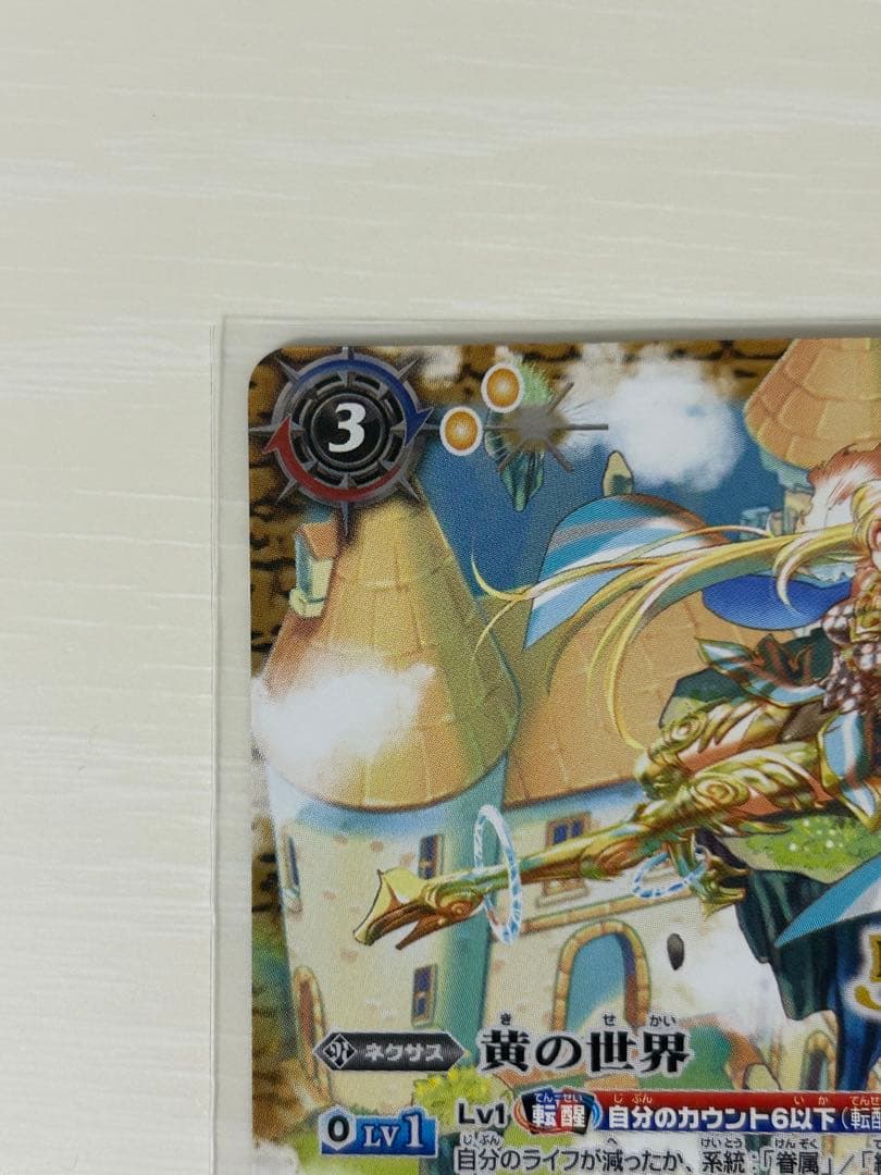 バトスピ　黄の世界　リバイバル　シークレット